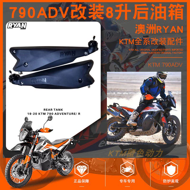 ktm ryan 790adv改装8升后油箱 机车改装