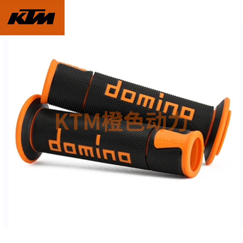 DOMINO手把胶手把套KTM通用