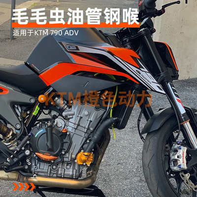 FREN TUBO 毛毛虫KTM 790 ADV 18-23全车刹车油管钢吼定制