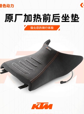 2022新款1290ADV S/R加热前后坐垫原厂舒适坐垫加高降低坐垫坐椅