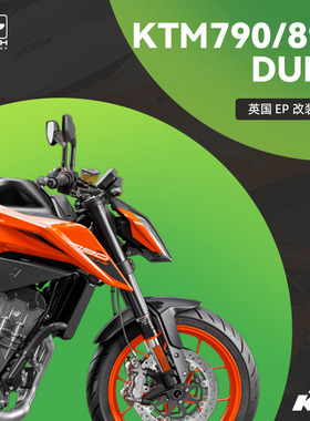 英国EP改装KTM 790/890DUKE前后车身防摔水箱保护网短尾牌照架