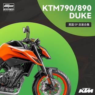 英国EP改装 890DUKE前后车身防摔水箱保护网短尾牌照架 790 KTM