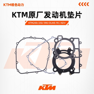 KTM200 250 390 DUKE RC ADV原厂发动机垫片磁电机离合缸垫大修包