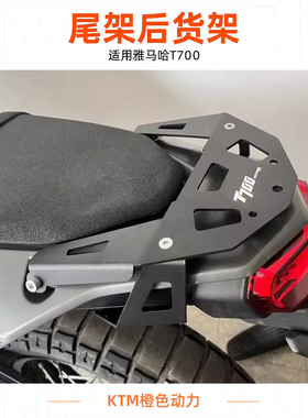 WESTWIND适用雅马哈T700改装T700尾架后货架后扶手