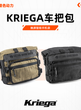 英国Kriega摩托车ROAM车把包男女防水四季摩旅便携复古收纳骑行包