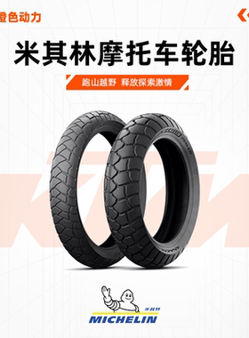 米其林摩托车轮胎100/90-19 57V ANAKEE ADVENTURE KTM390ADV