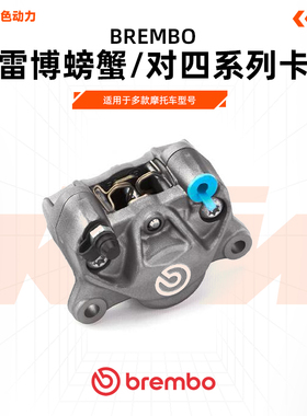 BREMBO-布雷博螃蟹对四系列KTM摩托车刹车制动卡钳