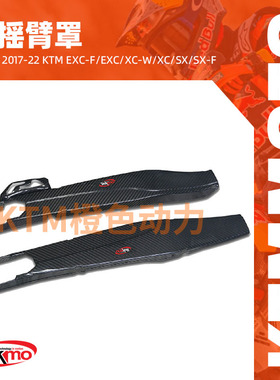TEKMO-摩托车后摇臂罩-2017-22KTMEXC-F/EXC/XC-W/XC/SX/SX-F