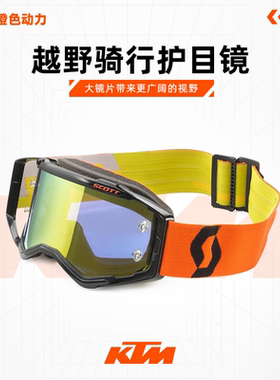 2023款(KTM PROSPECT 护目镜)越野护目镜骑行护目镜