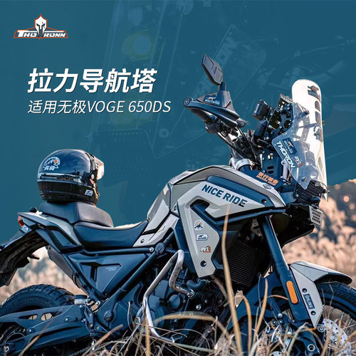 索隆THORON无极voge650ds拉力车