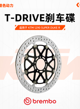 Brembo布雷博KTM 1290 SDR T-Drive全浮动刹车碟T盘