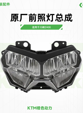 川崎Z400原厂前照灯总成大灯总成原装配件