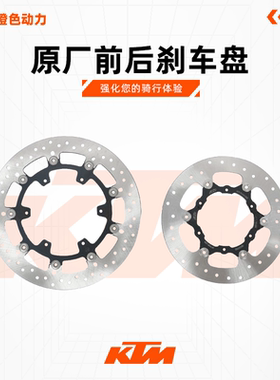 KTM1050/1090/1190/1290ADV原厂前后刹车盘制动盘碟刹盘原装配件
