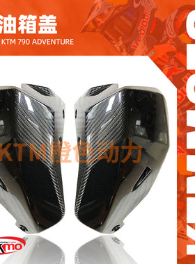 KTM-TEKMO-碳纤维底盘护甲油箱保护碳纤维裤衩-KTM 790 Adventure