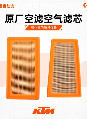 KTM690DUKE/R/ENDURO/SMC原厂空滤空气滤芯空气滤清器原装配件