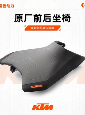 KTM 790/890DUKE R原厂改装舒适坐垫增高降低前后坐垫座椅