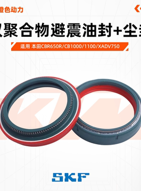 意大利SKF避震油封减震尘封适用本田CBR650R/CB1000/1100/XADV750