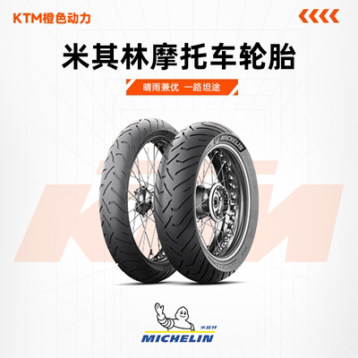 米其林摩托车轮胎90/90-21 54V ANAKEEROAD宝马KTM公路拉力胎