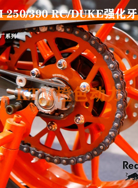 KTM 125-390DUKE/RC原厂竞技牙盘高度铝合金牙盘