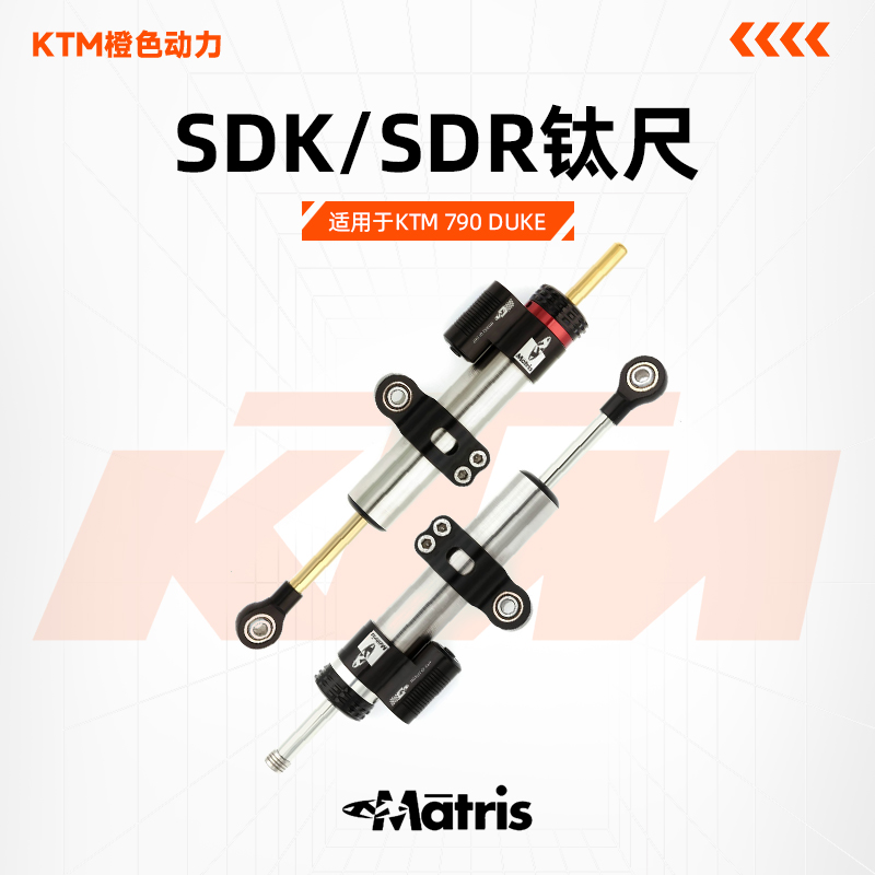 意大利Matris梅老师KTM 790 DUKE高性能钛尺防甩头阻尼