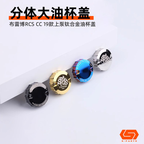 S-PARTS摩托车大油壶盖KTM