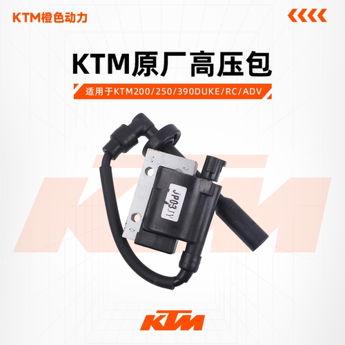 KTM高压包点火线圈200/250/390