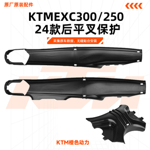 24款KTM EXC250/300 平叉下保护CAKEN改装件 504后平叉保护罩