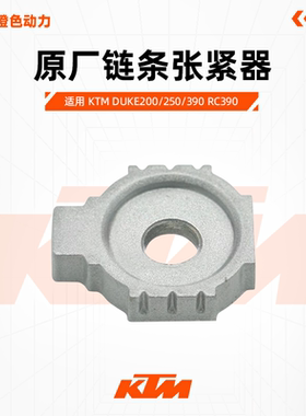 KTM DUKE200/250/390 RC390 原厂链条张紧器后轮调节器原装配件