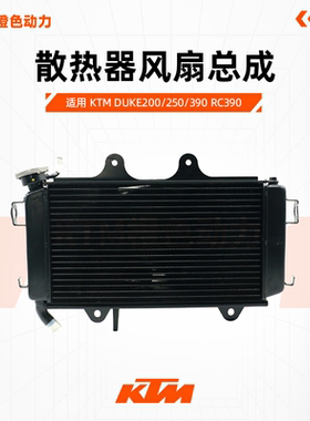 KTM DUKE200/250/390 RC390原厂散热器风扇总成水箱原装配件