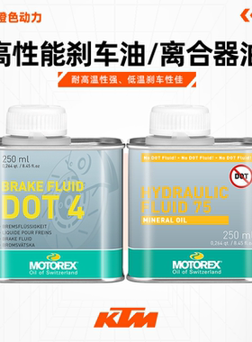 摩托瑞士摩托车制动液DOT4.0刹车油DOT 5.1离合器油250ml