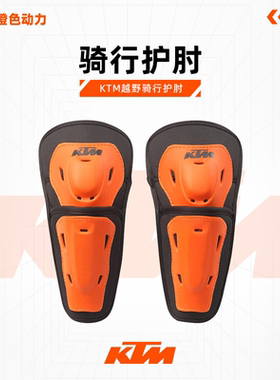 2023款(KTM ACCESS 护肘)越野护肘骑行护肘