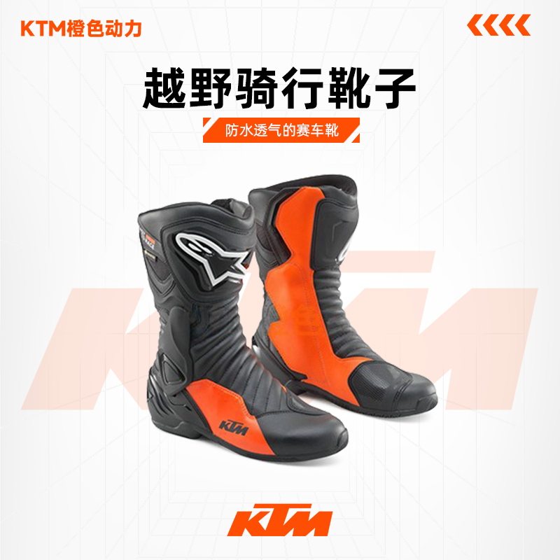 KTM越野靴子骑行靴子2023款