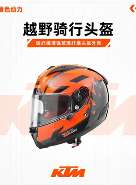 2023款SHARK联名(KTM RACE-R PRO 头盔)赛道头盔骑行头盔