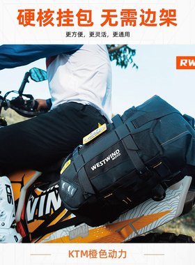 WESTWIND西风荒野RW40挂包无需边架越野摩托挂包扩展包边包防水