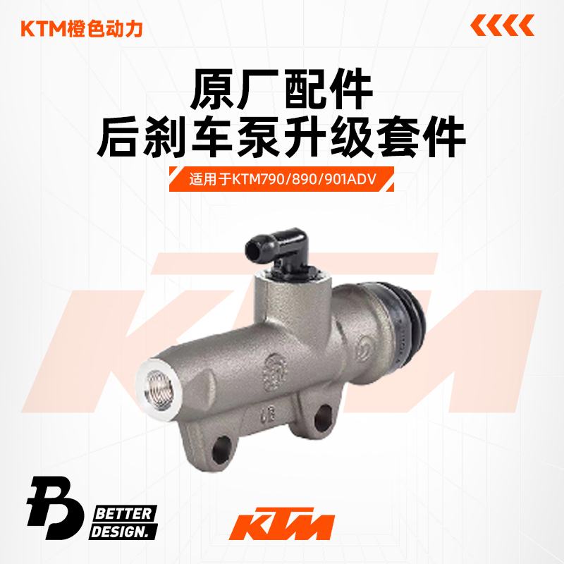 KTM后刹车泵升级套件790890901