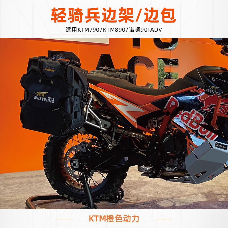 WESTWIND西风轻骑兵边架/边包