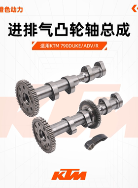 KTM原厂进排气凸轮轴总成800MT气门摇臂原装配件790DUKE/ADV/R