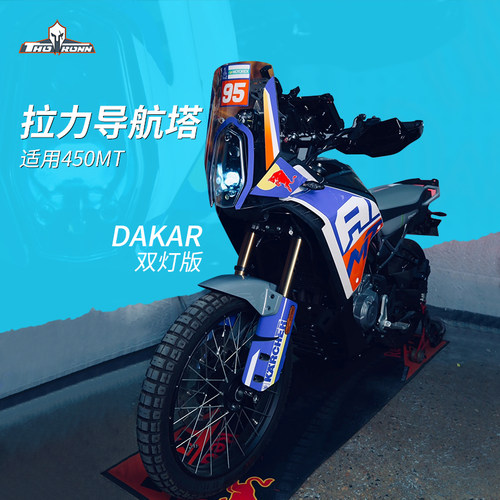 索隆拉力450MT达喀尔双灯拉力塔
