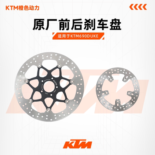 KTM原厂刹车制动盘690DUKE