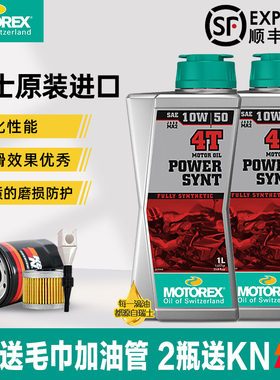 MOTOREX摩托瑞士机油10W505W4010W60统治者挑战者摩托车全合成KTM