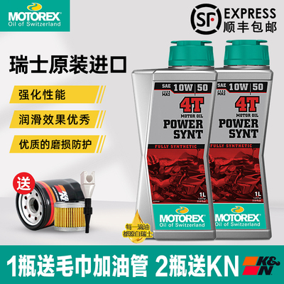 MOTOREX摩托瑞士机油全合成KTM