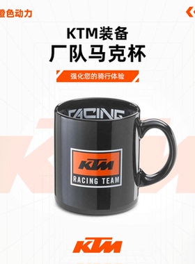 2024款（KTM厂队马克杯/黑250ML）休闲杯子饮水杯