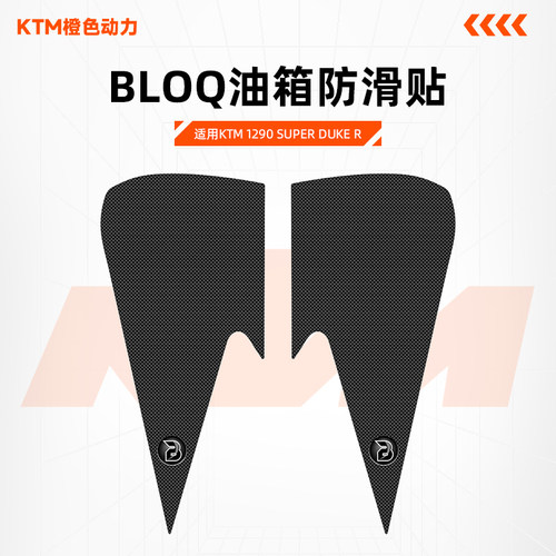 英国BLOQ改装KTM 1290 SUPER DUKE R油箱侧贴 油箱防滑贴 鱼骨贴
