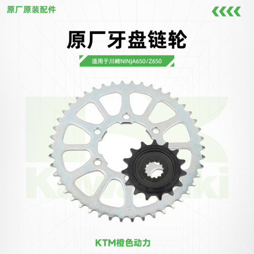 川崎Ninja650 Z650原厂牙盘链轮异兽小火神大小飞齿轮原装配件