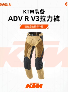 2024款（KTM ADV R V3拉力裤）休闲骑行裤子越野裤子