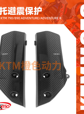 KTM-TEKMO-碳纤维前避震保护-KTM 790/890 Adventure,Adventure R