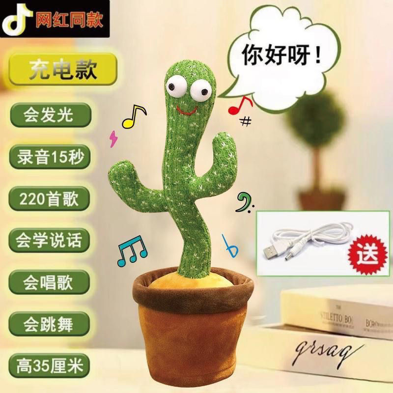 网红同款跳舞仙人掌魔性仙人掌会扭动会唱歌跳舞儿童婴儿生日礼物