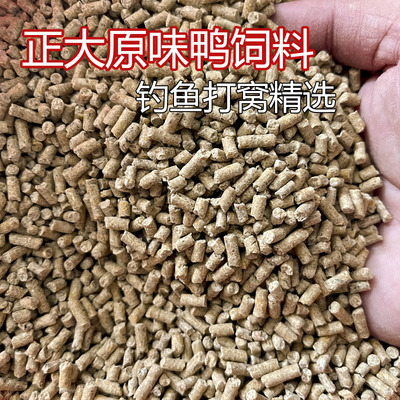 正大鸭饲料钓鱼打窝专用窝料