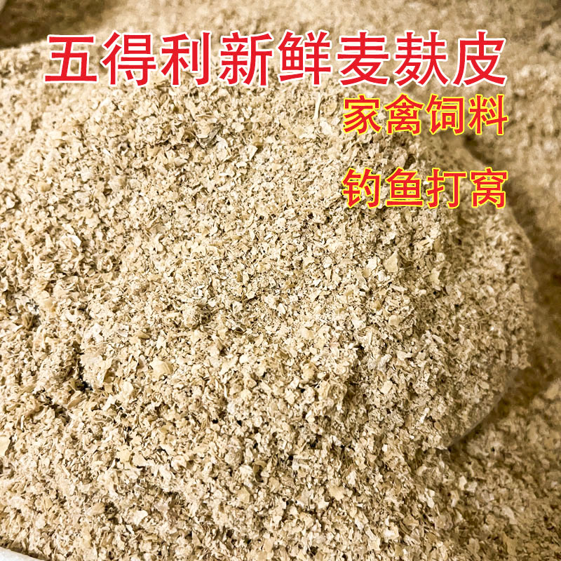 五得利粗麦麸皮鸡鸭麦麸皮