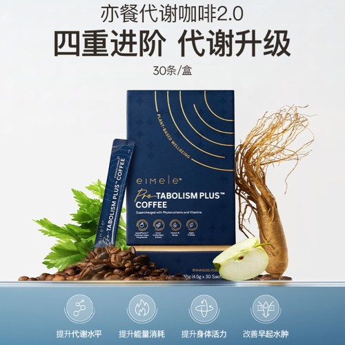 官方正品 澳洲eimele亦餐代谢咖啡小绿芯超级绿粉纤体粉小红粉